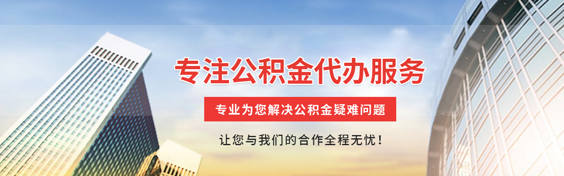 怀化公积金代办