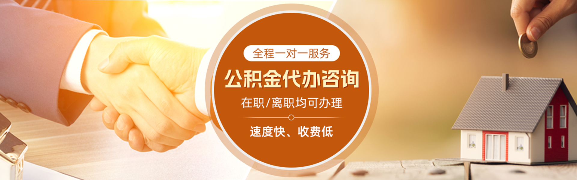 怀化住房公积金代办